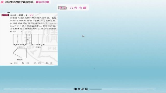 第16章数学文化与创新题型 18061807