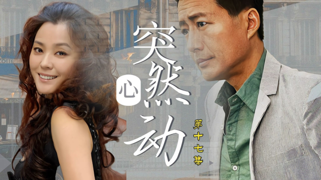 突然心动17:妻子为报复老公,偷偷和领导回家,没想到被拍了照片