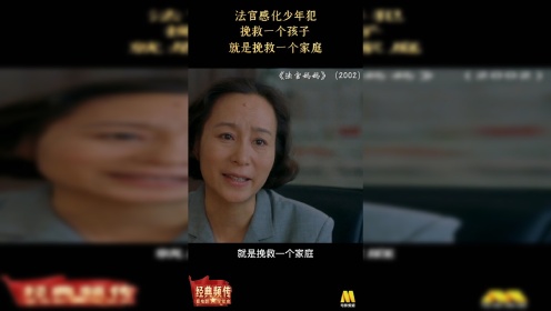 《法官妈妈》：挽救一个孩子 就是挽救一个家庭