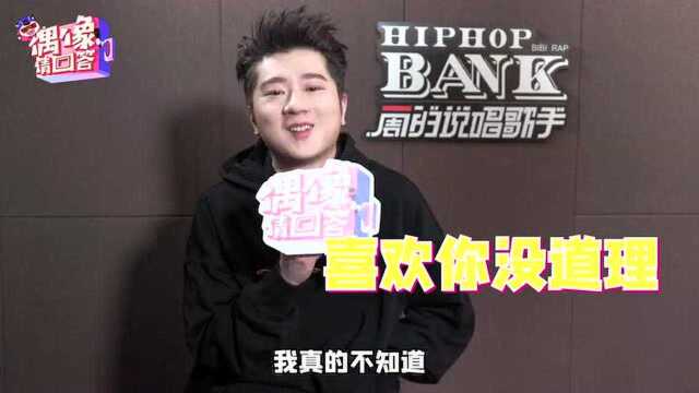 王以太专访:风格多变的实力rapper