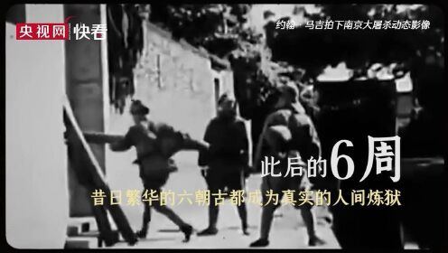 国之殇！123秒告诉你为什么不能忘记南京大屠杀