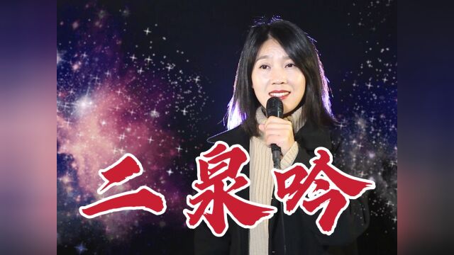 一首《二泉吟》独特的嗓音,非常好听