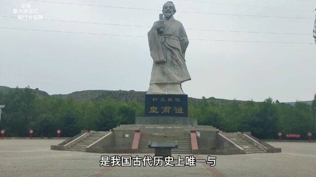 宁夏彭阳县古城镇,与孔子齐名世界的名人,针灸鼻祖皇甫谧出生地