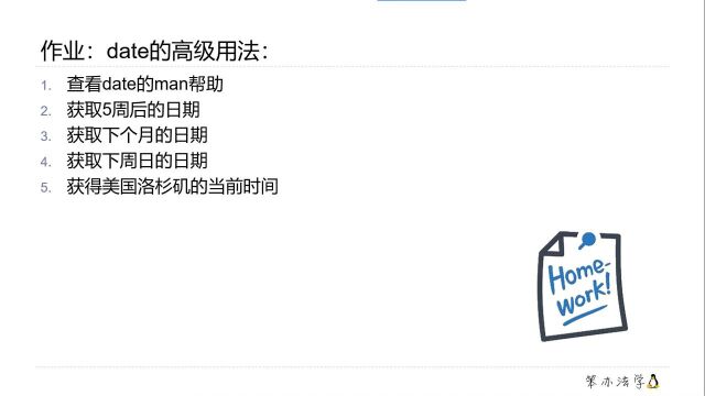 笨办法学Linux | date和cal命令的常见用法