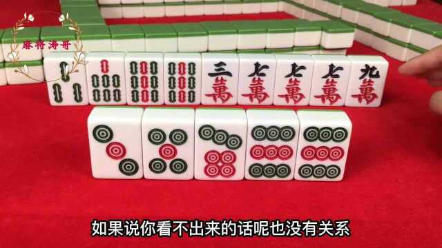 聪明人打麻将有窍门,宁愿拆对也不对倒,网友:涨知识了