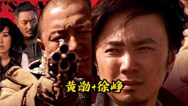 黄渤与徐峥首次合作,上演无人区,被禁4年,删减后才上映