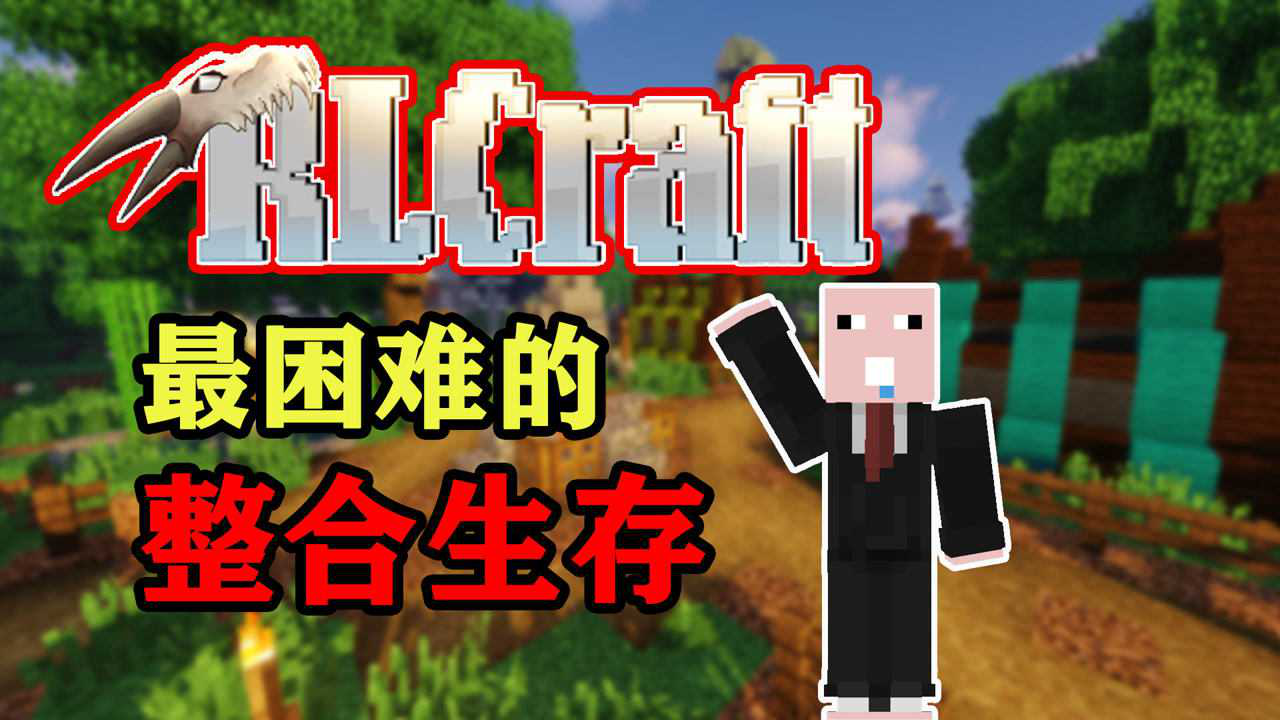 我的世界rlcraft最新v2.9整合生存ep1!_腾讯视频