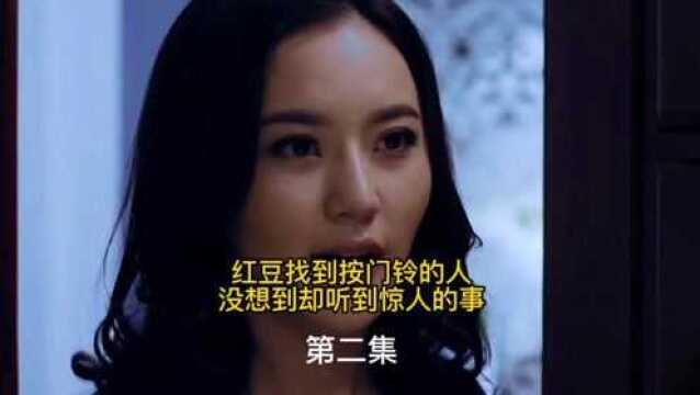 发现惊人的秘密