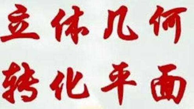 高考数学2020庆安模拟 立体几何核心考点 几何体中距离最小值问题