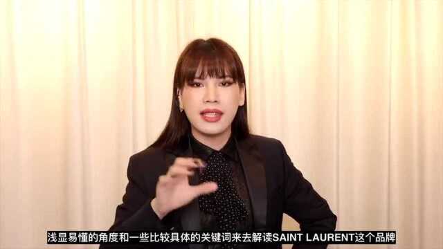 玩性感没人比得过YSL?| 品牌解读系列SAINT LAURENT Part.1