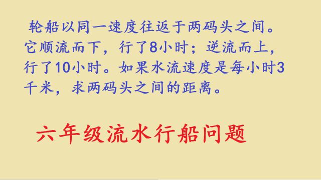 六年级流水行船问题,重难点题型,收藏了