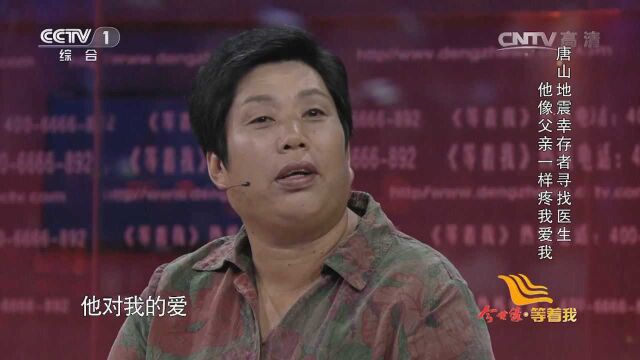 高壮女子声如洪钟,回忆9岁时经历的唐山大地震听哭倪萍