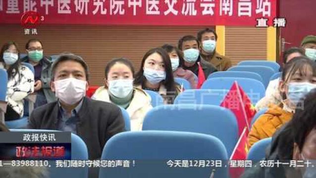 政报快讯:弘扬传承中医文化 传播绿色健康疗法