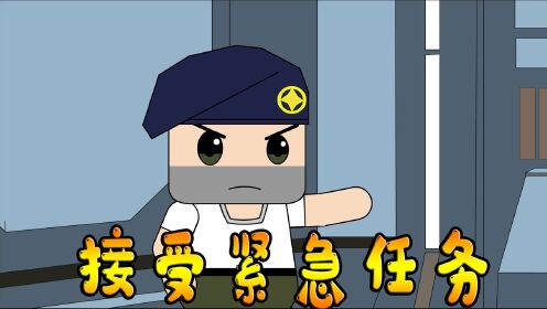 迷你世界城市战士:汤姆队长接受紧急任务