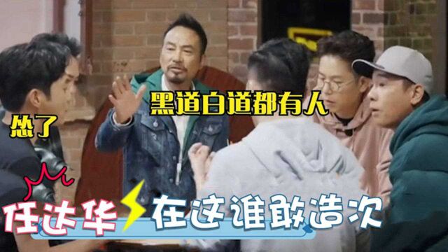 纵横香港40年的任达华有多牛?陈小春根本不敢惹!向华强都要敬他三分