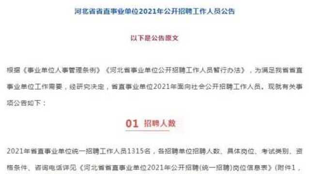 正式编制!省直事业单位(财政厅、网信办、发改委,面向社会招聘