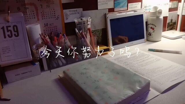 【我的高三日记】 Study with me|高考倒计时159|学习vlog|高燃励志|今天努力了吗