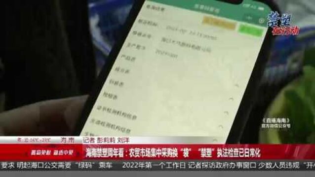 农贸市场集中采购换“袋”“禁塑”执法检查已日常化