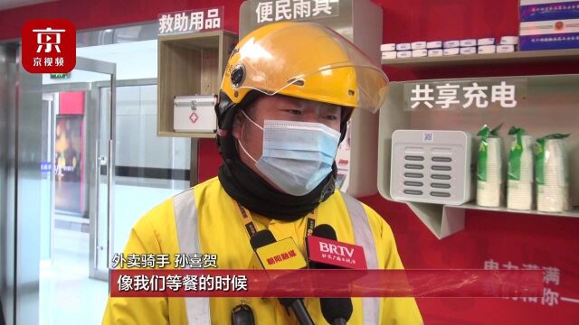 快递外卖小哥请进!朝阳区5家“暖心驿站”挂牌运行