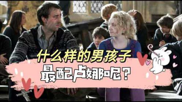 哈利波特:从卢娜的择偶标准来看,想要hold住这个小魔女,不容易!