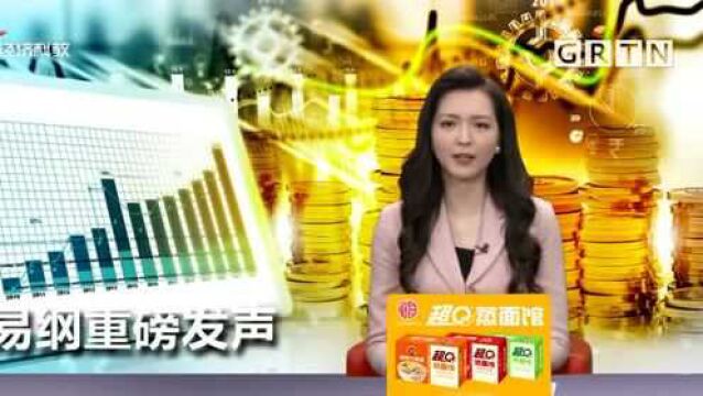 央行行长易纲重磅发声 年底前将发放第一批碳达峰碳中和资金