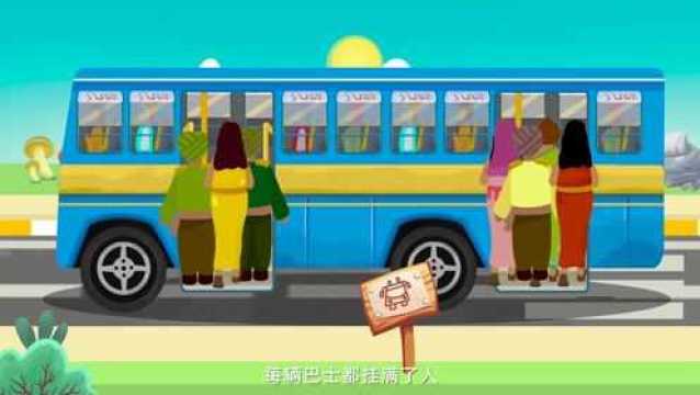 第07集 千奇百怪的公交车