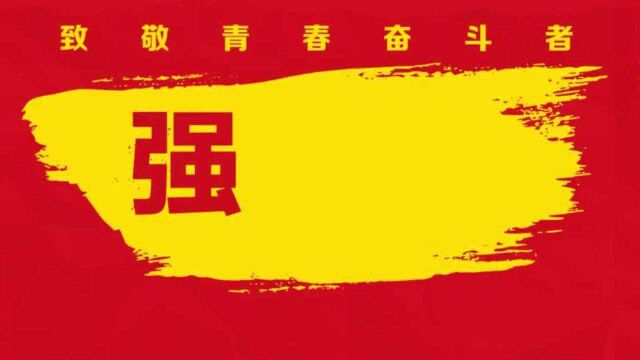 强国青年|曲阜师范大学江丽婷:愿将青春挥洒在科研之路上