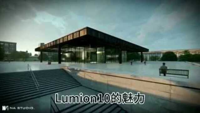 对不起,这份Lumion最强资源包来晚了!