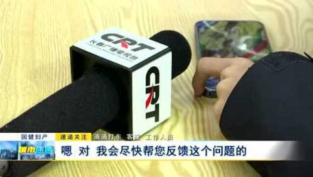 女子本人在长春,滴滴出行却显示其在上海打车花费128元!咋回事?