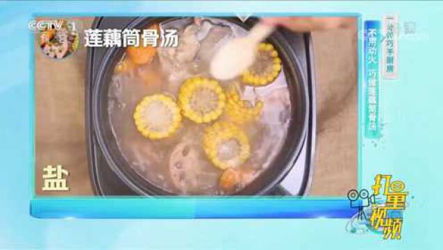 不用动火,巧做莲藕筒骨汤,快来学一学如何操作的