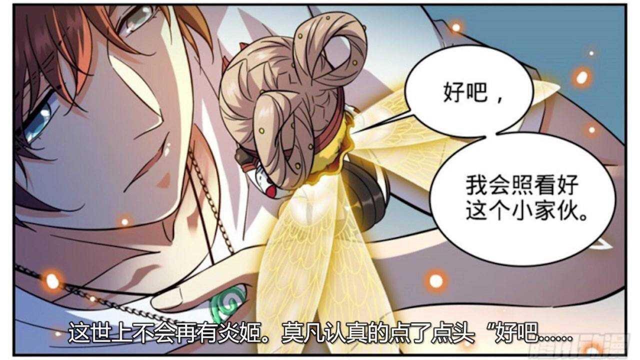 全职法师 第六季 漫画详解342 344话。小炎姬诞生！ 高清1080p在线观看平台 腾讯视频