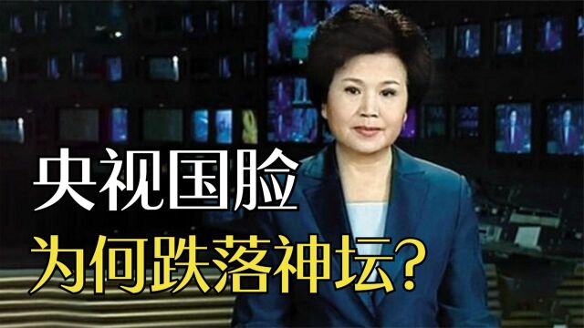 “央视国脸”邢质斌:工作28年0失误,62岁却跌落神坛,她做了啥