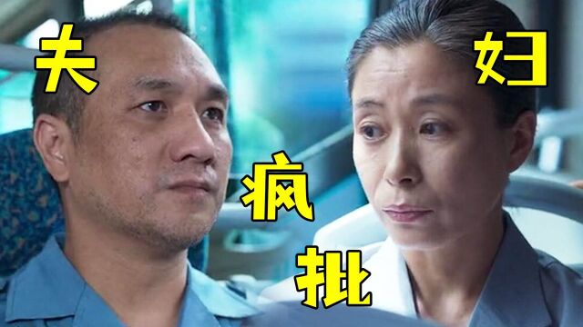 令人绝望的“死亡配合”!这对夫妇不愧是“疯批”天花板,把男女主玩得明明白白