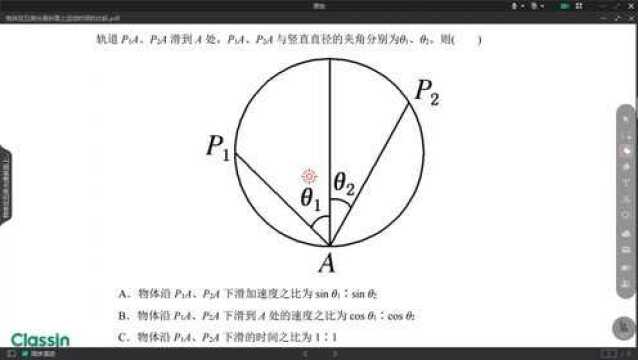 牛顿定律中的斜面模型