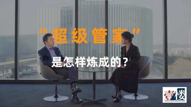 《壹楼》对话银河物业:“超级管家”是怎样炼成的?