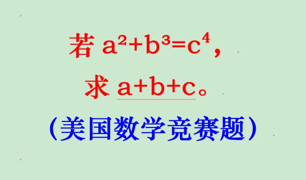 美国数学竞赛题,难度大,抽丝剥茧难不倒中国学生