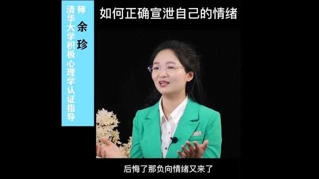 15.如何正确宣泄自己的情绪