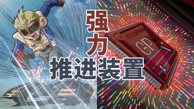 四驱兄弟WGP篇回顾:布雷特启动强力推进装置,冲田海空气刀重新登场