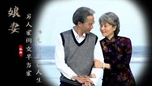 大结局：时隔60年，秋菊终于见到亲儿子，可她满头白发九十岁了