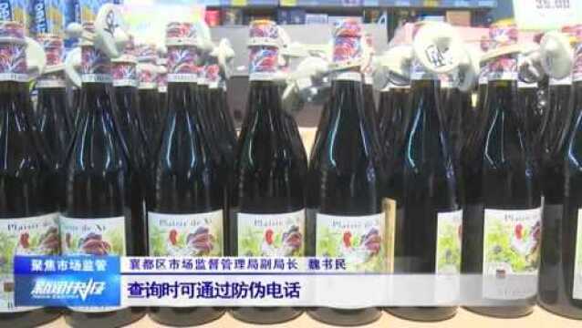 【聚焦市场监管】规范酒类市场 维护市场秩序