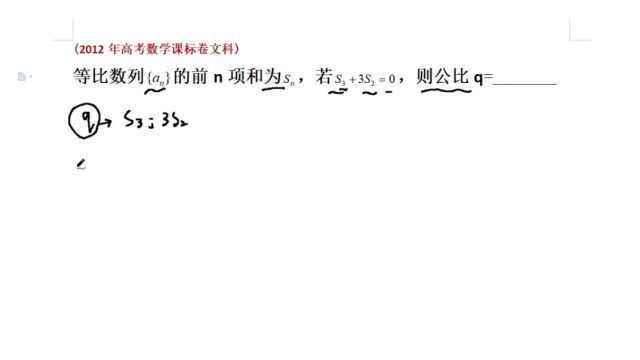 2012年高考数学,等比数列前n项的和,公比是多少