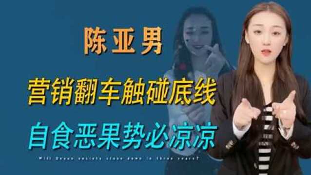 陈亚男退网进入倒计时?地图事件成致命一击,触碰国人底线必凉凉 