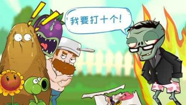 PVZ搞笑动画:封印解除的二爷有多可怕