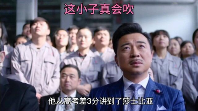  小伙为给公司交房租,兼职去做演讲打鸡血,老总很满意给两倍工资