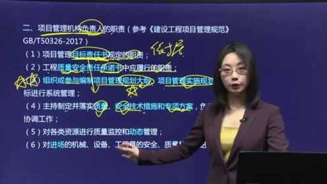 【2022二建|二级建造师|工程项目管理|张君 直播班】09 10讲 项目经理相关内容(下)、风险管理