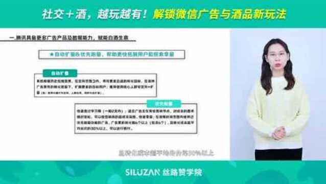 社交+酒,越玩越有!解锁微信广告与酒品新玩法