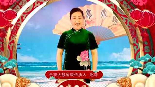 【网络中国节 ⷠ春节】虎年行好运,非遗拜大年——乐亭非物质文化遗产传承人给您拜年啦!