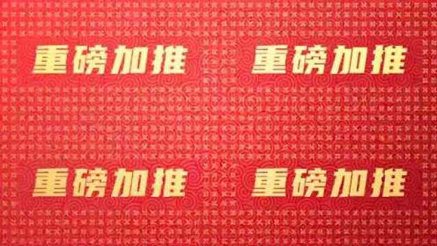 快来领补贴啦!华远万江春节放大招,燃动全城!