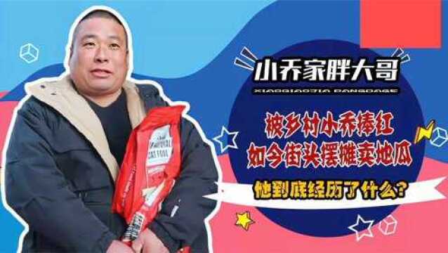 小乔家胖大哥遇到双重危机?眼睛不适还摆摊,丫妈举动暴露真相