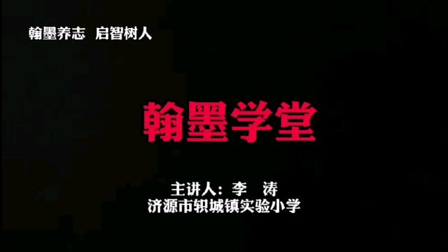 李涛翰墨学堂:硬笔书法——由重到轻竖线